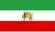 پرچم شاهنشاهی ایران (پیش از انقلاب ۱۳۵۷ خورشیدی)
