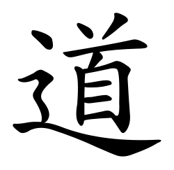 تائو