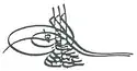 Tughra of Abdul Hamid I