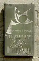 پلاک یادبود زاره مورادیان