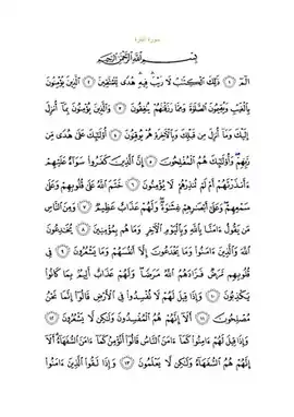 متن سوره با خط عثمانی