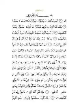 متن سوره با خط عثمانی