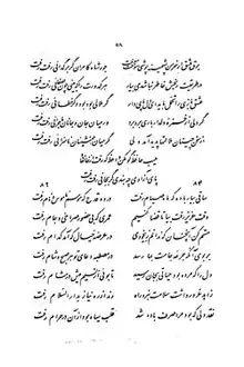 برگ ۱۸۸ نسخهٔ عکسی
