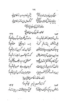 برگ ۲۵۴ نسخهٔ عکسی