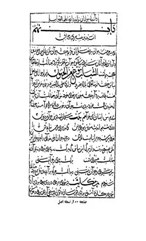 برگ ۵۲ از نسخه خطی که در میانه تصحیح نفیسی تصویری از آن قرار داده شده است.